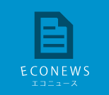 エコニュース ECONEWS